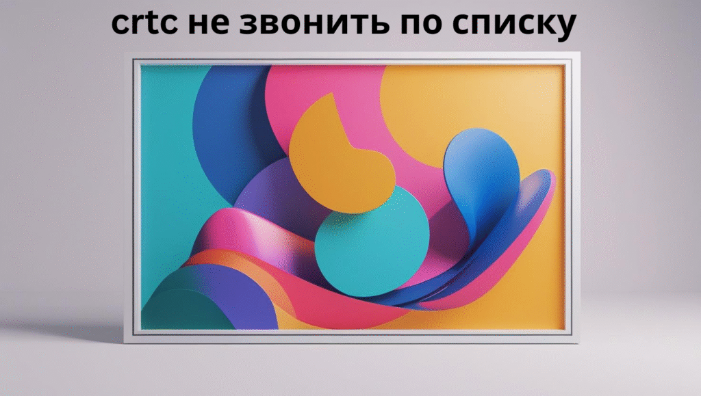 crtc не звонить по списку